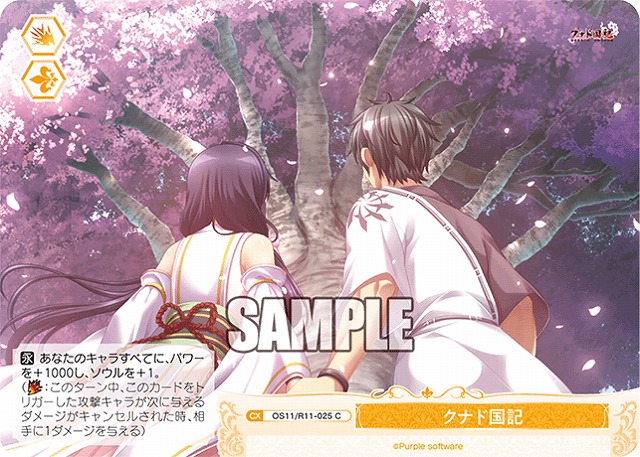 クナド国記 【OS11/R11-025C】